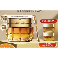 L'OREAL PARIS 巴黎欧莱雅 金致臻颜花蜜奢养面霜 轻盈版 60ml（赠 同款15ml*2）