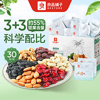 抖音超值购：BESTORE 良品铺子 每日坚果750g/30包混合坚果零食孕妇健康混合干果零食SC