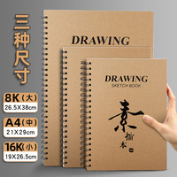 质做创品 小学生素描本 16K 30页