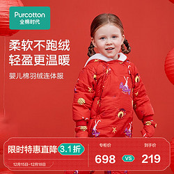 Purcotton 全棉时代 0-2岁婴儿冬季羽绒连体衣白鸭绒连体服连帽红色拜年衣服 甜蜜星球红 90cm