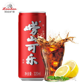 Laoshan 崂山矿泉 可乐 330ml*24听