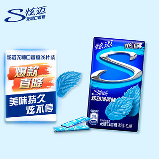 Stride 炫迈 无糖 颗粒口香糖 炫动薄荷味 50.4g