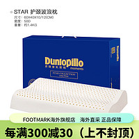 邓禄普（Dunlopillo）乳胶枕头斯里兰卡天然橡胶枕芯 STAR护颈波浪枕款