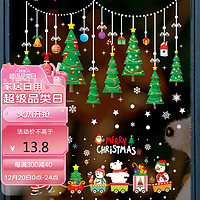青苇 圣诞节装饰窗贴静电贴2套装商场橱窗大门贴圣诞老人+松树款