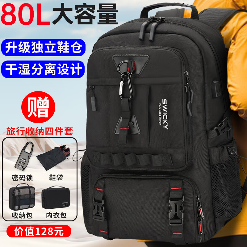 SWICKY 双肩包男士大容量出差商务通勤背包 黑色 小号（65L）赠旅行收纳四件套