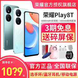 HONOR 荣耀 Play6T Pro 5G手机
