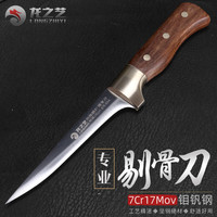 龙之艺 剔骨刀分割刀商用特快超锋利剃骨刀剥皮刀肉摊屠宰刀 K314