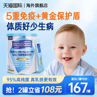 莫兰卡 乳铁蛋白婴儿婴幼儿免疫球蛋白营养粉增强提高儿童宝宝抵抗免疫力