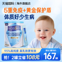 莫兰卡 乳铁蛋白婴儿婴幼儿免疫球蛋白营养粉增强提高儿童宝宝抵抗免疫力