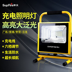 SUPFIRE 神火 TG1-A充電式LED投光燈大功率戶外