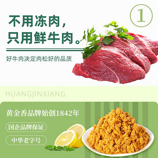 黄金香 儿童钙铁锌牛肉酥100g