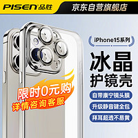 PISEN 品胜 适用苹果15promax手机壳 iphone15Promax保护套按键全包强抗指纹听