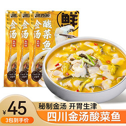 鲜渔翁 金汤酸菜鱼半成品懒人速食方便食品快手菜预制菜免浆黑鱼片生鲜 金汤酸菜鱼450g*3袋