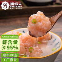 捕虾人 虾滑虾仁含量≥95%爽弹营养健康火锅丸子低卡低脂健身餐 150g/包 鲜虾滑1500g（10包）
