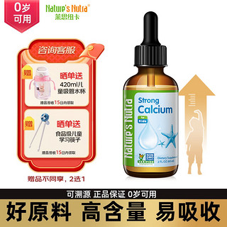 Nature’s Nutra 莱思纽卡 婴幼儿C20补钙滴剂 60ml