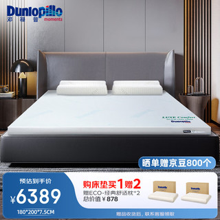  Dunlopillo/邓禄普 特菈蕾Talalay工艺 乳胶床垫  180*200*7.5cm(特菈蕾） 5-10cm（含） 软硬适中 180*200cm