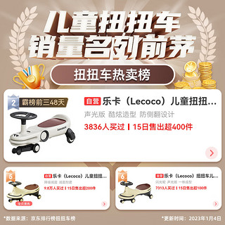 Lecoco 乐卡 儿童扭扭车溜溜车1-3-6岁宝宝车摇摇车可坐人防侧翻 丝绒摩卡