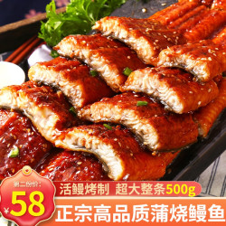 馋鱼往事 日式蒲烧鳗鱼500g整条鳗鱼饭寿司食材加热即食即食海鲜 高品质烤鳗 500g共1条