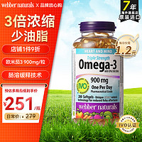 Webber Naturals 伟博 加拿大进口webber naturals伟博天然Omega3高纯度三倍浓缩深海鱼油非鱼肝油dha韦伯 200粒*1瓶