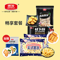 HIFIRST 惠发 炸鲜奶300g+脆香藕盒1kg+炸薯条250g*2袋 （加赠100g香煎鸡排）