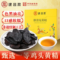 建昌帮 [中华]建昌帮古法炆制黄精 甄选一等鸡头即食黄精泡茶煲汤养生茶果脯味非九蒸九晒100g/盒 3盒装