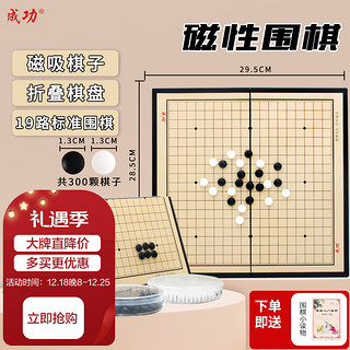 成功 围棋磁石围棋子折叠式围棋五子棋桌游儿童棋便捷式围棋套装棋5211