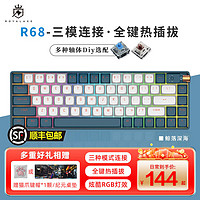 Royal Axe 御斧 R68/R87/R100/R108蓝牙无线机械键盘三模办公游戏热插拔客制化御府键盘 R68 鲸落深海-轴diy选配 KTT红轴