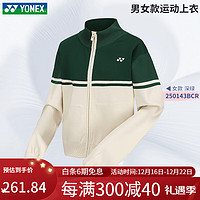 YONEX 尤尼克斯 2023新款羽毛球服男女外套秋季训练运动上衣 250143  深绿