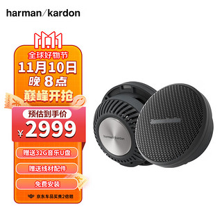 哈曼卡顿 Harman/Kardon）汽车音响改装3英寸纯中音人声 车载扬声器套装