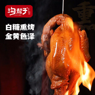 沟帮子 富硒黑公鸡850g 工厂直发 烧鸡熟食腊味 送礼熏鸡礼盒 东北特产 熏鸡公550g（公鸡）