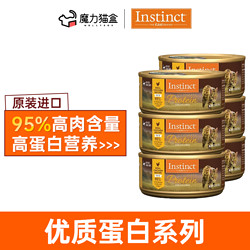 Instinct 百利 生鲜本能 百利猫罐头  优质蛋白系列 鸡肉罐头 6罐