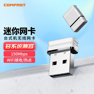 COMFAST CF-WU810N 迷你USB无线网卡 台式机笔记本接收器发射器 便携随身WiFi