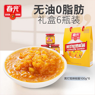 CHUNGUANG 春光 海南特产 黄灯笼0脂辣椒酱礼盒装  100g*6/盒 下饭菜低脂剁椒酱