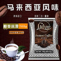 LUBOV 马来西亚原装进口二合一速溶咖啡冲饮咖啡独立包装 700g*1袋(50小包)