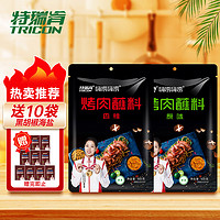 特瑞肯 TRICON）烧烤烤肉蘸料撒料组合装1000g （香辣味1袋+原味1袋）火锅辣椒面