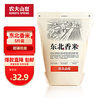 农夫山泉 东北香米 2.5kg