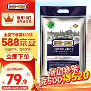 KO-KO 茉莉香米 5kg