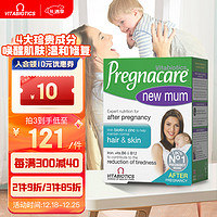 Vitabiotics 薇塔贝尔产后修复维生素 叶酸辅酶Q10胶原蛋白 怀孕期产妇 英国pregnacare钙铁锌多维56粒