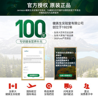 Jamieson 健美生 多种复合酶消化酶植物酵素丸大餐救星膳食纤维孝素非益生菌