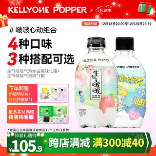 kellyone 生气啵啵无糖苏打气泡水0卡0脂饮料 双柠檬薄荷味 双柠薄荷味*12瓶