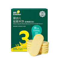 Enoulite 英氏  泡芙米饼干溶豆 松脆米饼100g/盒