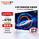 coocaa 酷开 创维电视K3 Pro 85英寸144HZ高刷4K护眼声控投屏液晶平板电视机 85英寸电竞游戏屏