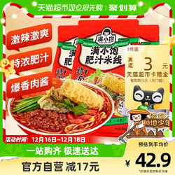 满小饱 限时加码~疯抢！满小饱肥汁米线310g*3包方便面米粉螺蛳粉