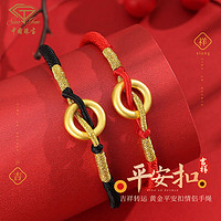 Sino gem 中国珠宝 圣诞节 黄金手链男女可戴平安扣手绳足金转运珠