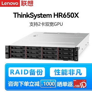 联想（Lenovo）SR588/SR660V2/HR650X GPU深度学习虚拟化数据存储服务器主机 HR650X 1颗3204 六核 | 单电源 创业优选丨16G丨1块2T SATA硬盘