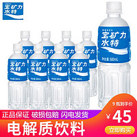 宝矿力水特电解质水运动型能量功能饮料补充能量350ml*24瓶整箱装 500ml*9瓶【分享装】