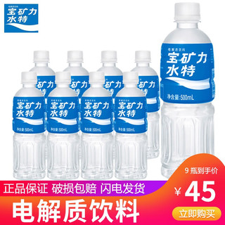 宝矿力水特电解质水运动型能量功能饮料补充能量350ml*24瓶整箱装 500ml*9瓶【分享装】