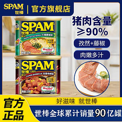 SPAM 世棒 午餐肉藤椒孜然烧烤风味320g开罐即食露营烧烤食材