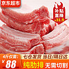 往牧 猪排骨4斤 猪肉