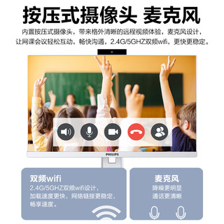  PHILIPS/飞利浦 高色域IPS高清2K屏 一体机电脑 摄像头 麦克风  核芯显卡 23.8英寸 512GB 512GB 16GB 1TB i5